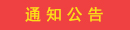 ֪ͨ����
